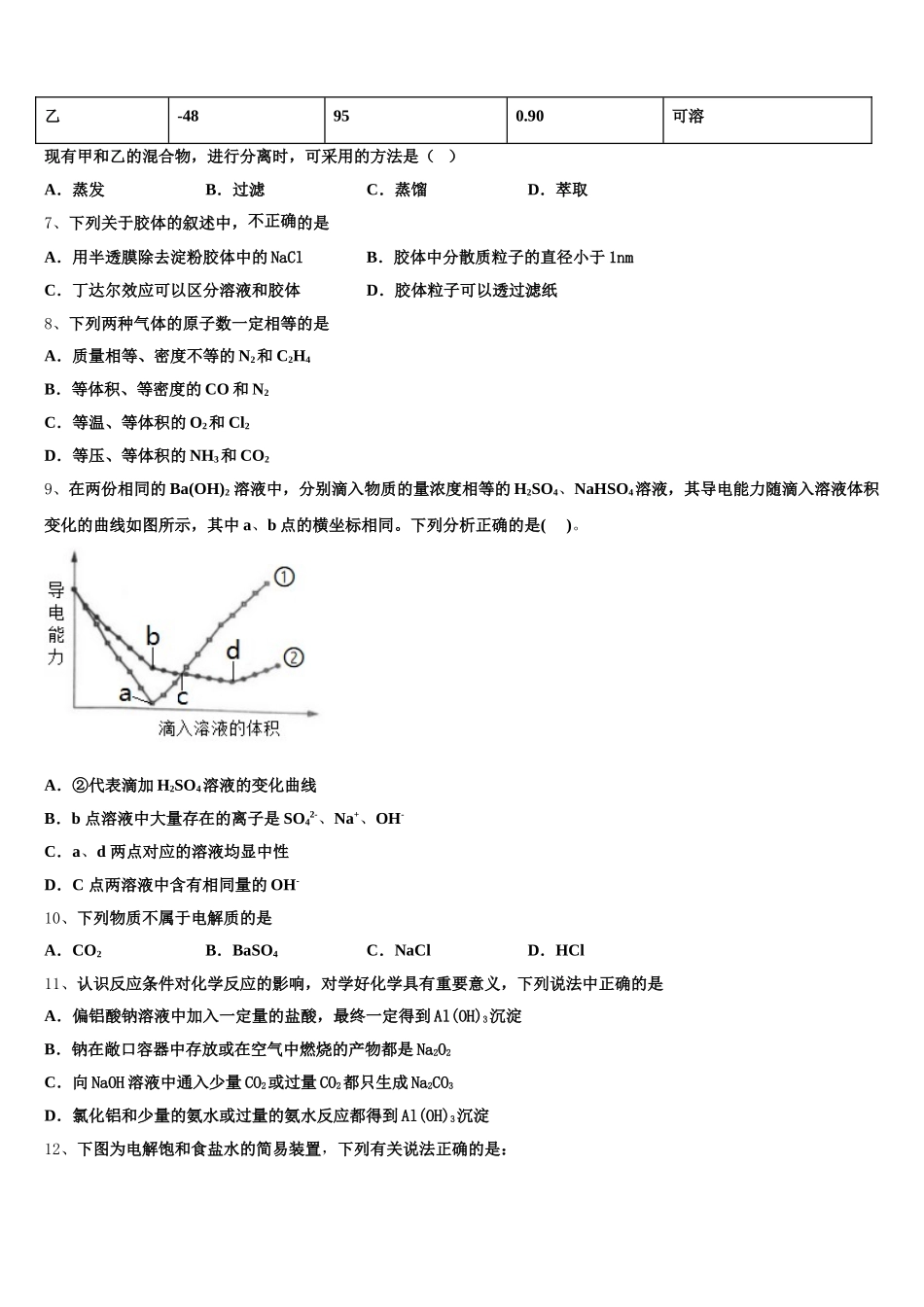 2025年广东省梅州市蕉岭中学高一上化学期中监测模拟试题含解析_第2页