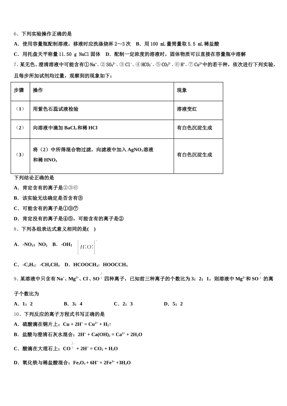 2026届广东省广州市铁一中学、深圳外国语学校、广州大学附中高一化学第一学期期中质量跟踪监视试题含解析_第2页