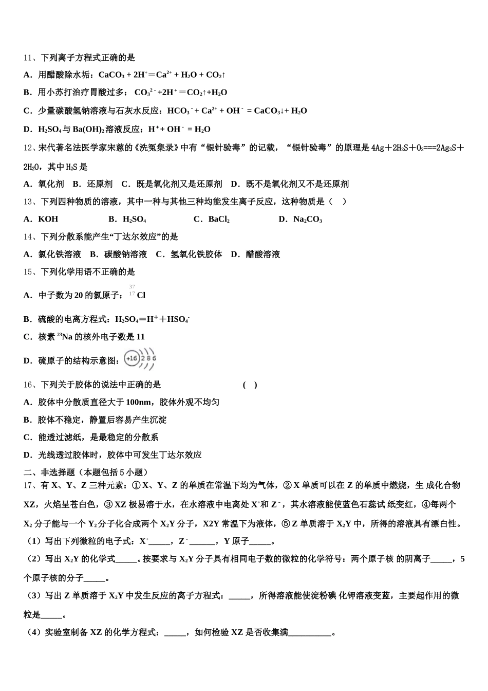 2026届广东省广州市铁一中学、深圳外国语学校、广州大学附中高一化学第一学期期中质量跟踪监视试题含解析_第3页
