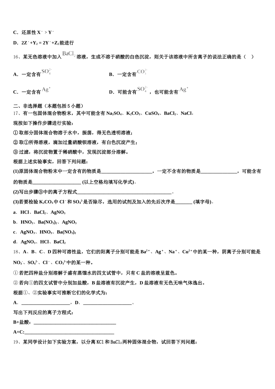 广东省惠州市惠东县惠东荣超中学2025-2026学年高一化学第一学期期中达标检测模拟试题含解析_第3页