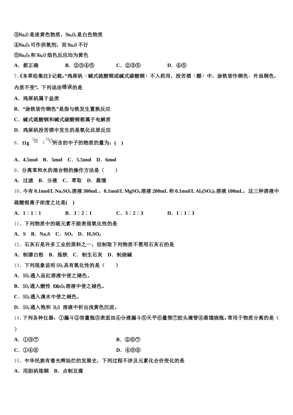 广东省广州大学附属东江中学2025年高一上化学期中检测试题含解析_第2页
