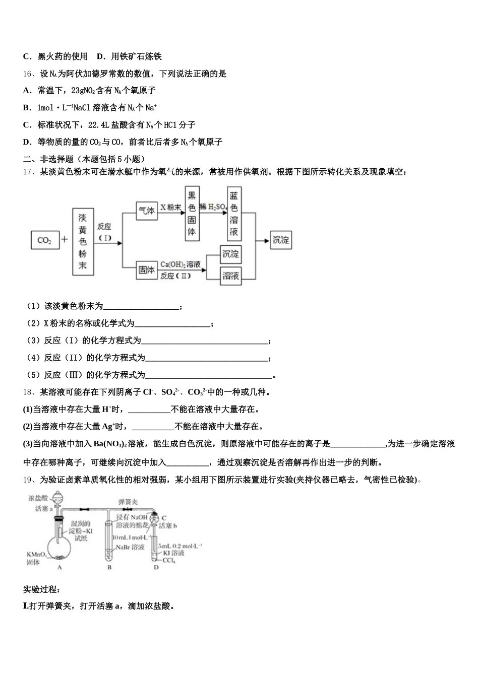 广东省广州大学附属东江中学2025年高一上化学期中检测试题含解析_第3页