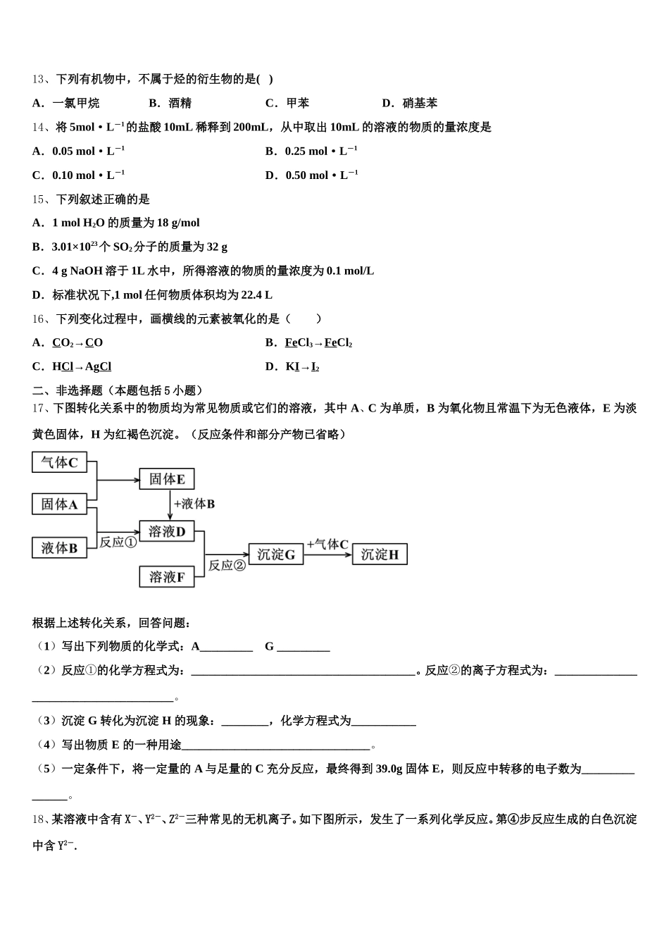 广东省珠海一中、惠州一中2026届高一化学第一学期期中学业水平测试模拟试题含解析_第3页