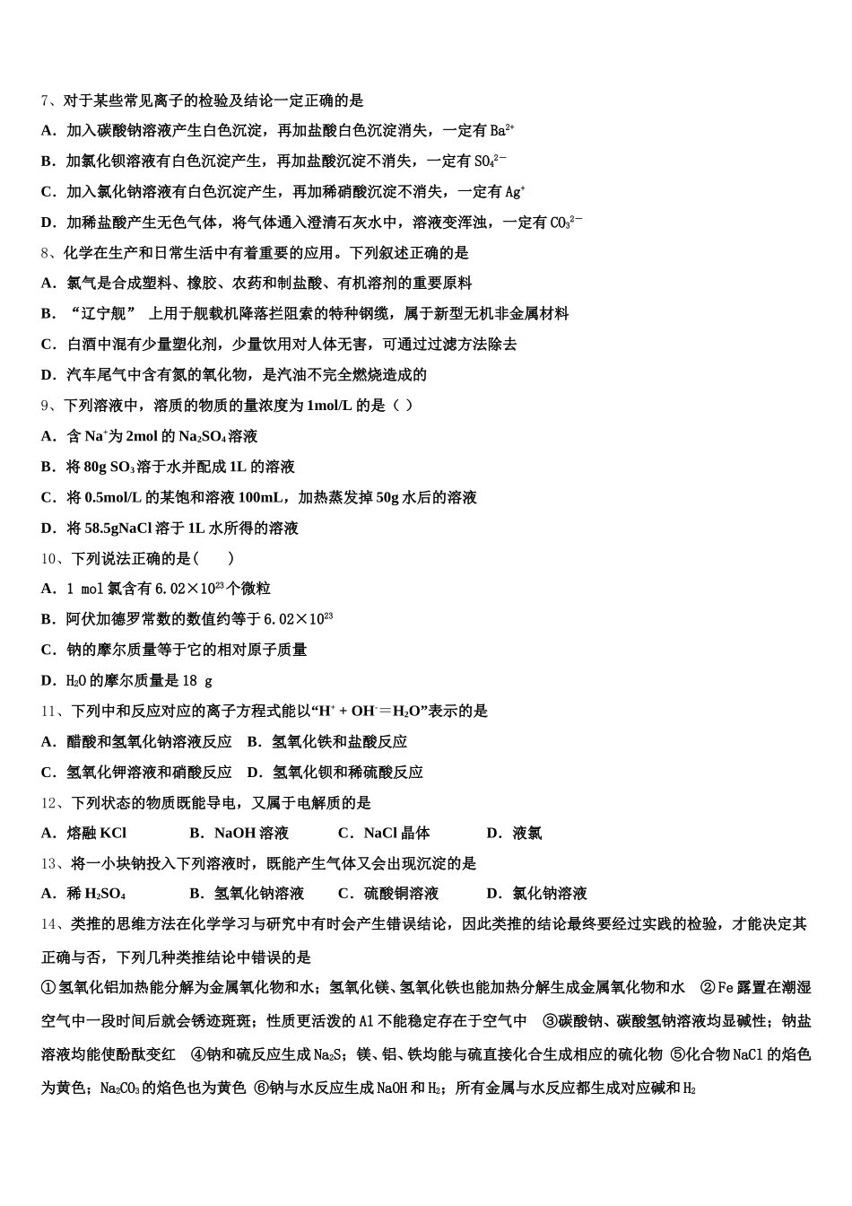 广东省中山市纪念中学2026届化学高一上期中经典模拟试题含解析_第2页