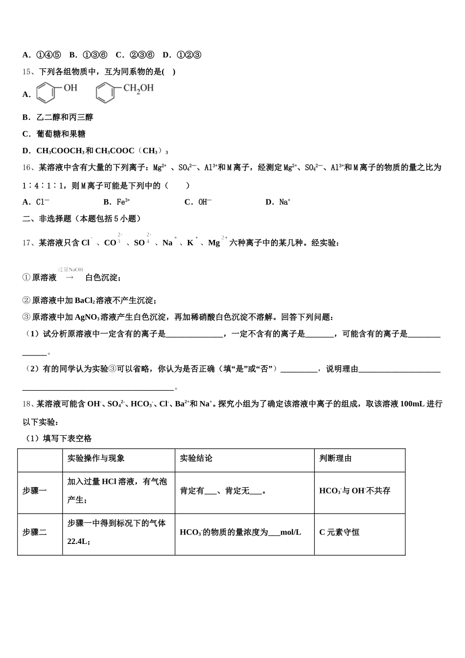 广东省中山市纪念中学2026届化学高一上期中经典模拟试题含解析_第3页