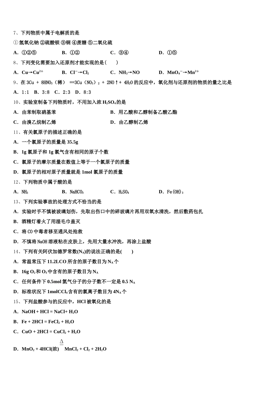 广东省佛山市禅城实验高级中学2025年化学高一第一学期期中质量跟踪监视试题含解析_第2页