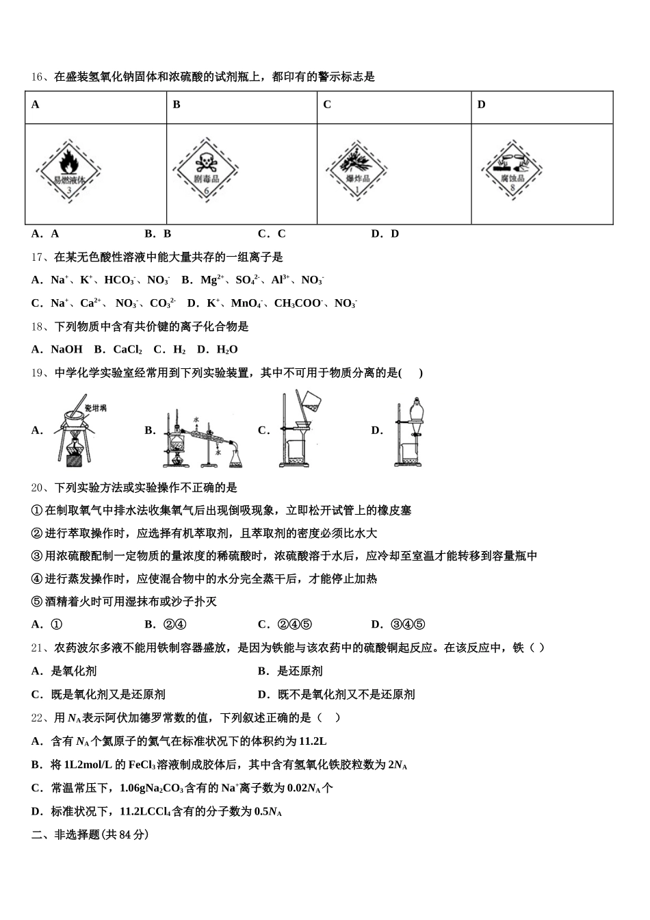 广东省佛山市禅城实验高级中学2025年化学高一第一学期期中质量跟踪监视试题含解析_第3页