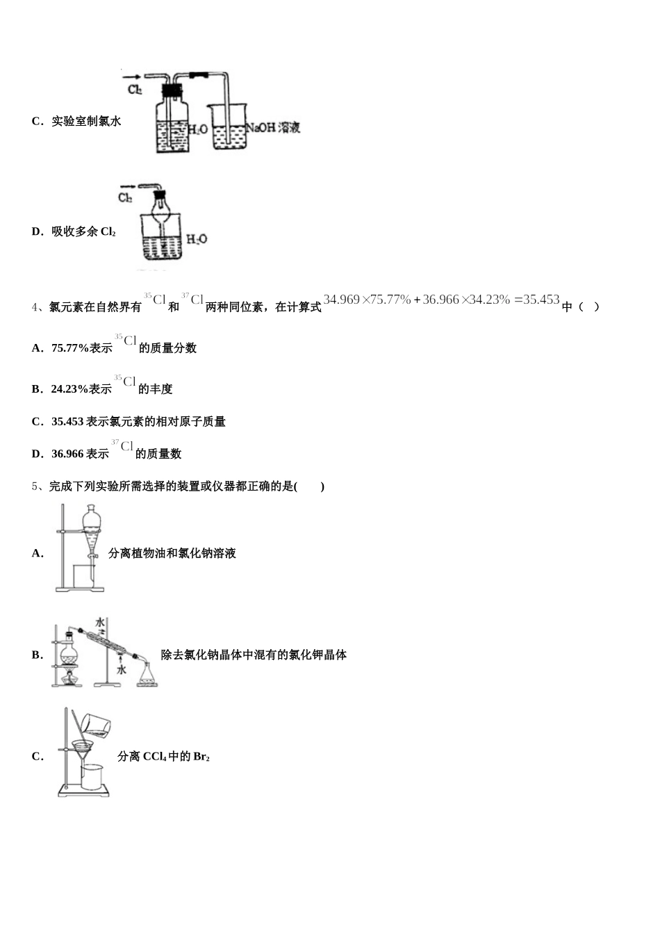 2026届广东惠州光正实验学校化学高一第一学期期中达标测试试题含解析_第2页