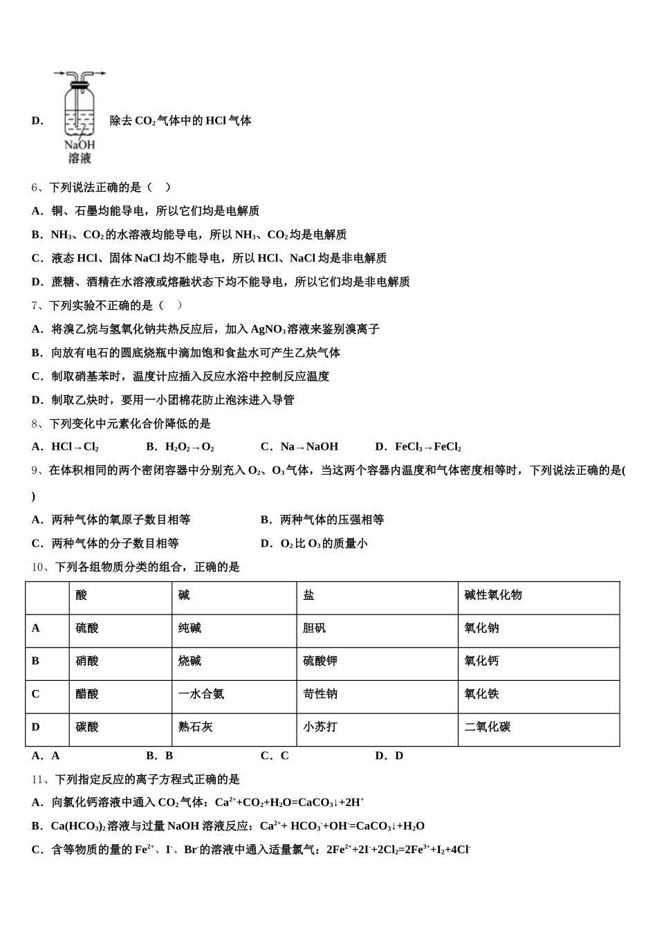 2026届广东惠州光正实验学校化学高一第一学期期中达标测试试题含解析_第3页