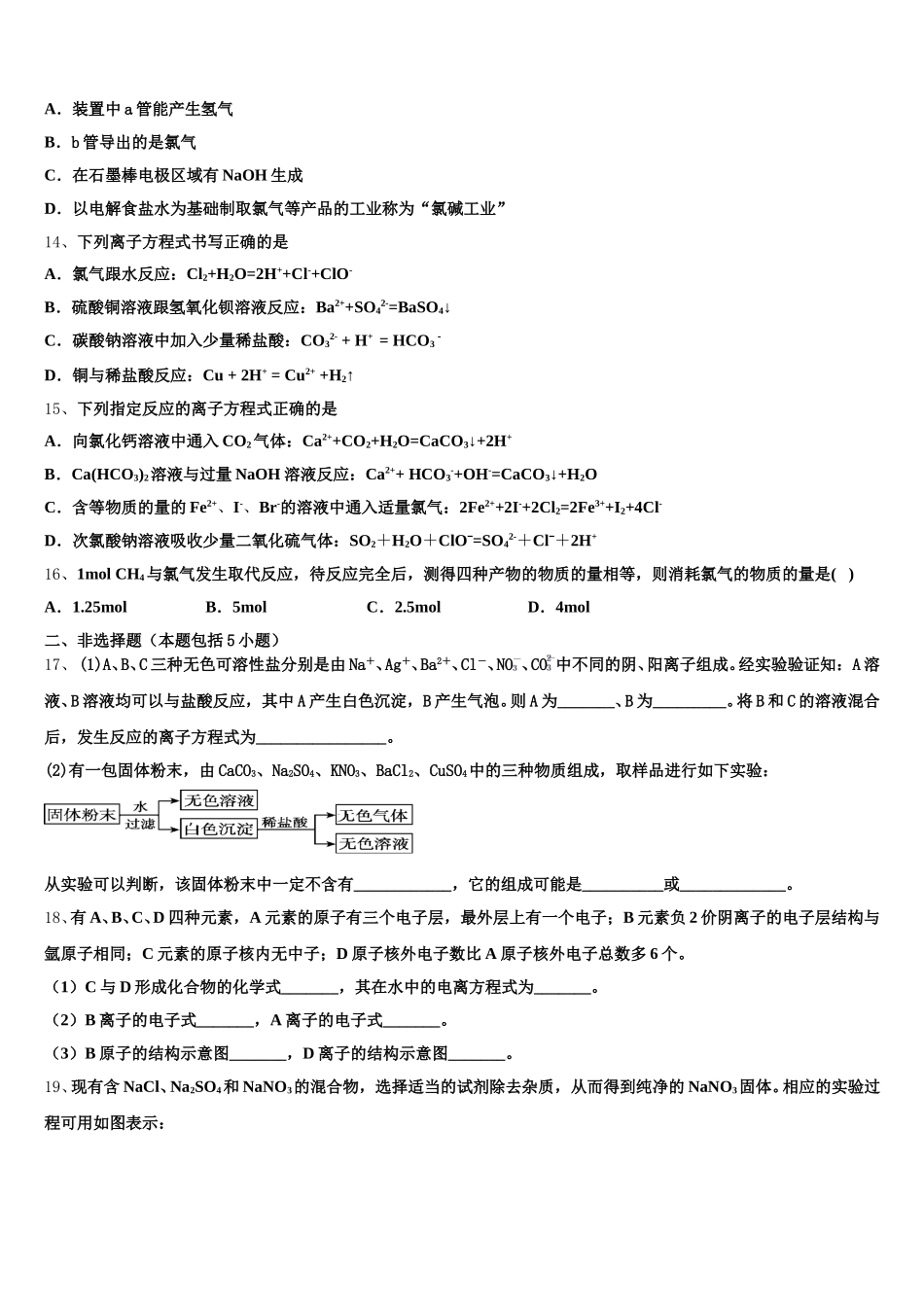 广东省东莞外国语学校2025年化学高一第一学期期中达标测试试题含解析_第3页
