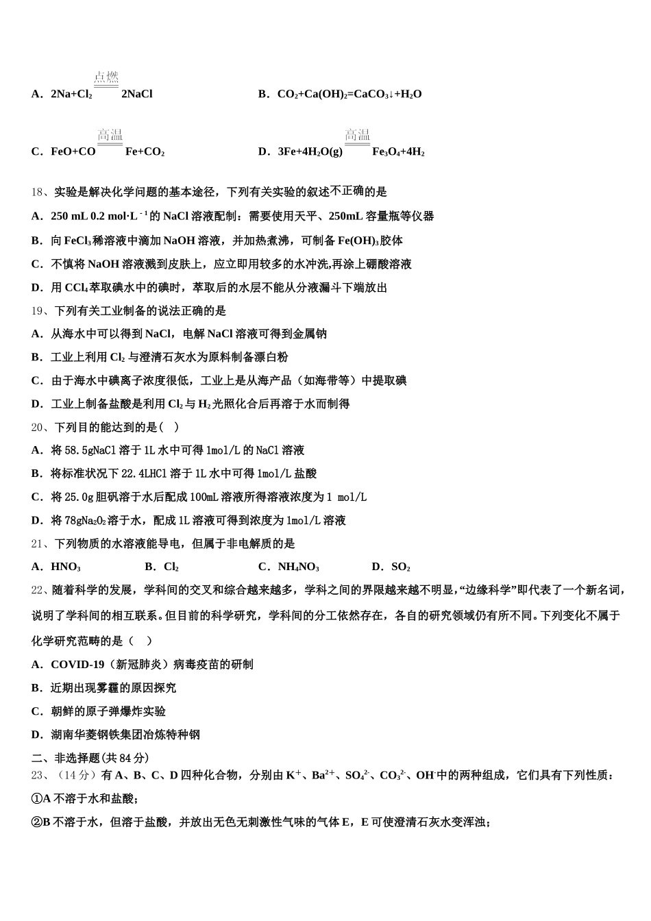 2026届广东省广州市第一中学化学高一第一学期期中复习检测试题含解析_第3页