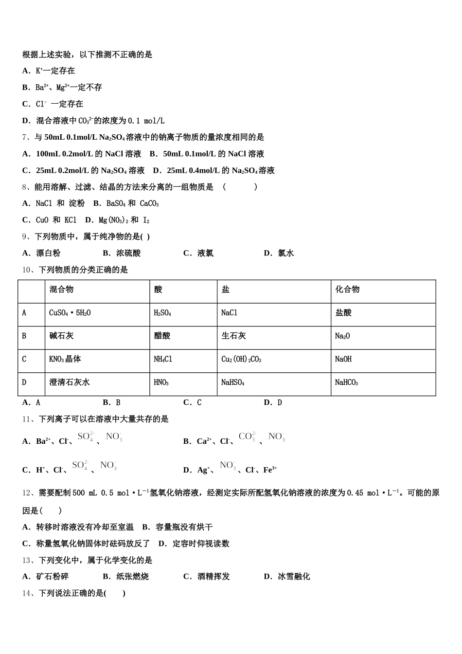 2025-2026学年江苏省无锡市江阴市四校高一上化学期中质量检测试题含解析_第2页