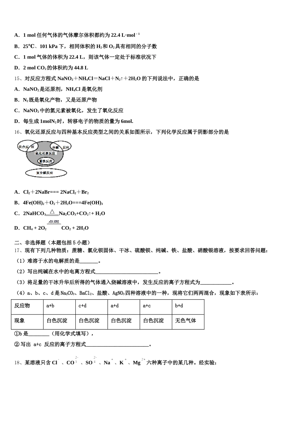 2025-2026学年江苏省无锡市江阴市四校高一上化学期中质量检测试题含解析_第3页