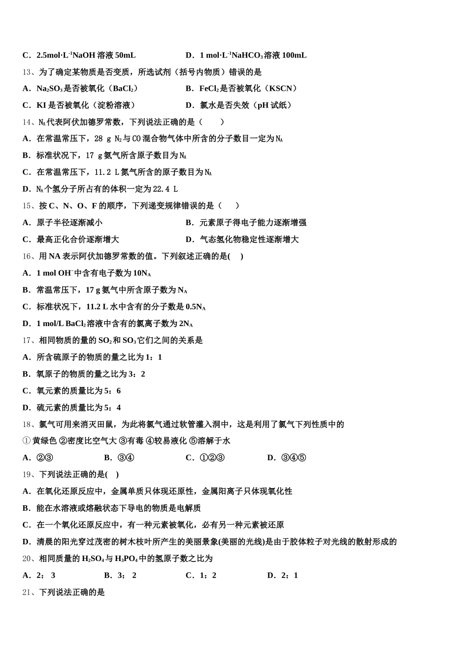 广东省惠阳高级中学2025-2026学年化学高一上期中质量跟踪监视试题含解析_第3页