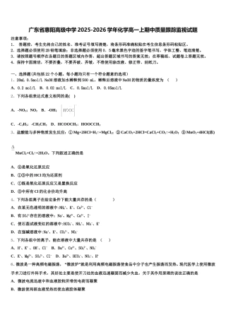 广东省惠阳高级中学2025-2026学年化学高一上期中质量跟踪监视试题含解析