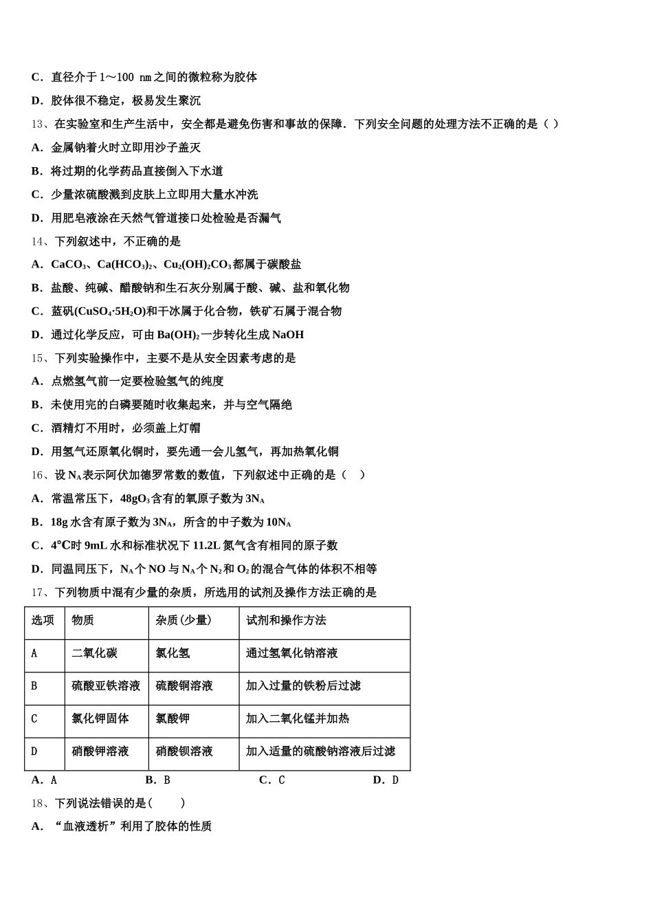 2025-2026学年广东省深圳市沙井中学高一上化学期中统考模拟试题含解析_第3页