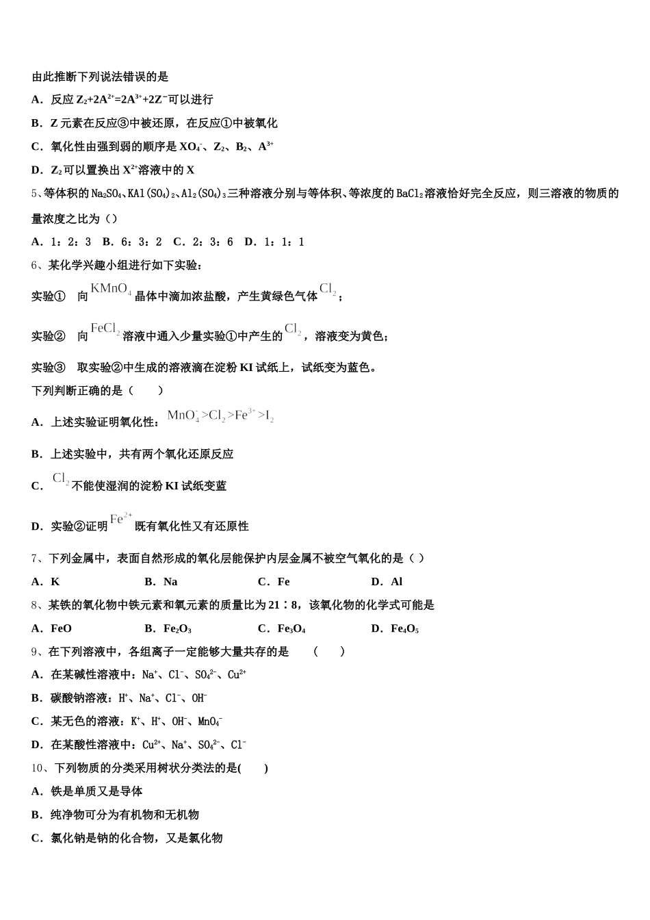 2025-2026学年广东省佛山市南海区石门中学高一上化学期中达标检测试题含解析_第2页