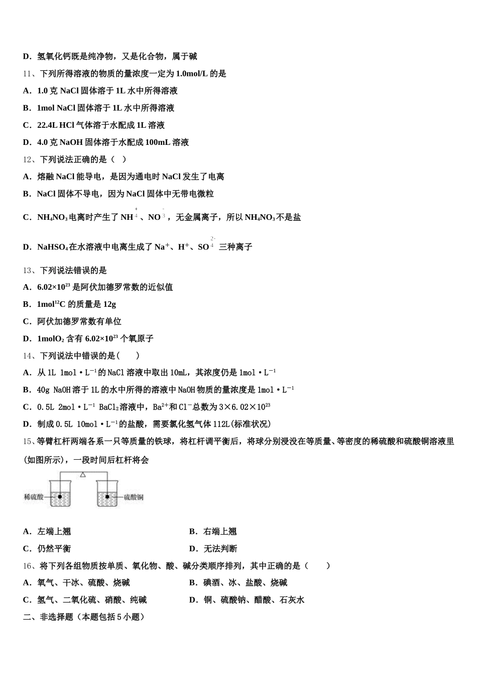 2025-2026学年广东省佛山市南海区石门中学高一上化学期中达标检测试题含解析_第3页