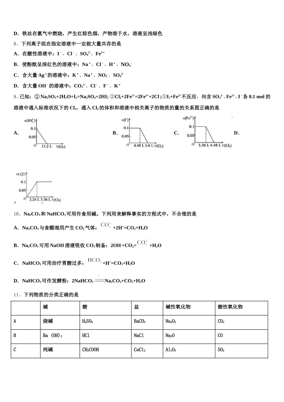 广东省惠东县惠东高级中学2025年化学高一上期中学业水平测试试题含解析_第2页