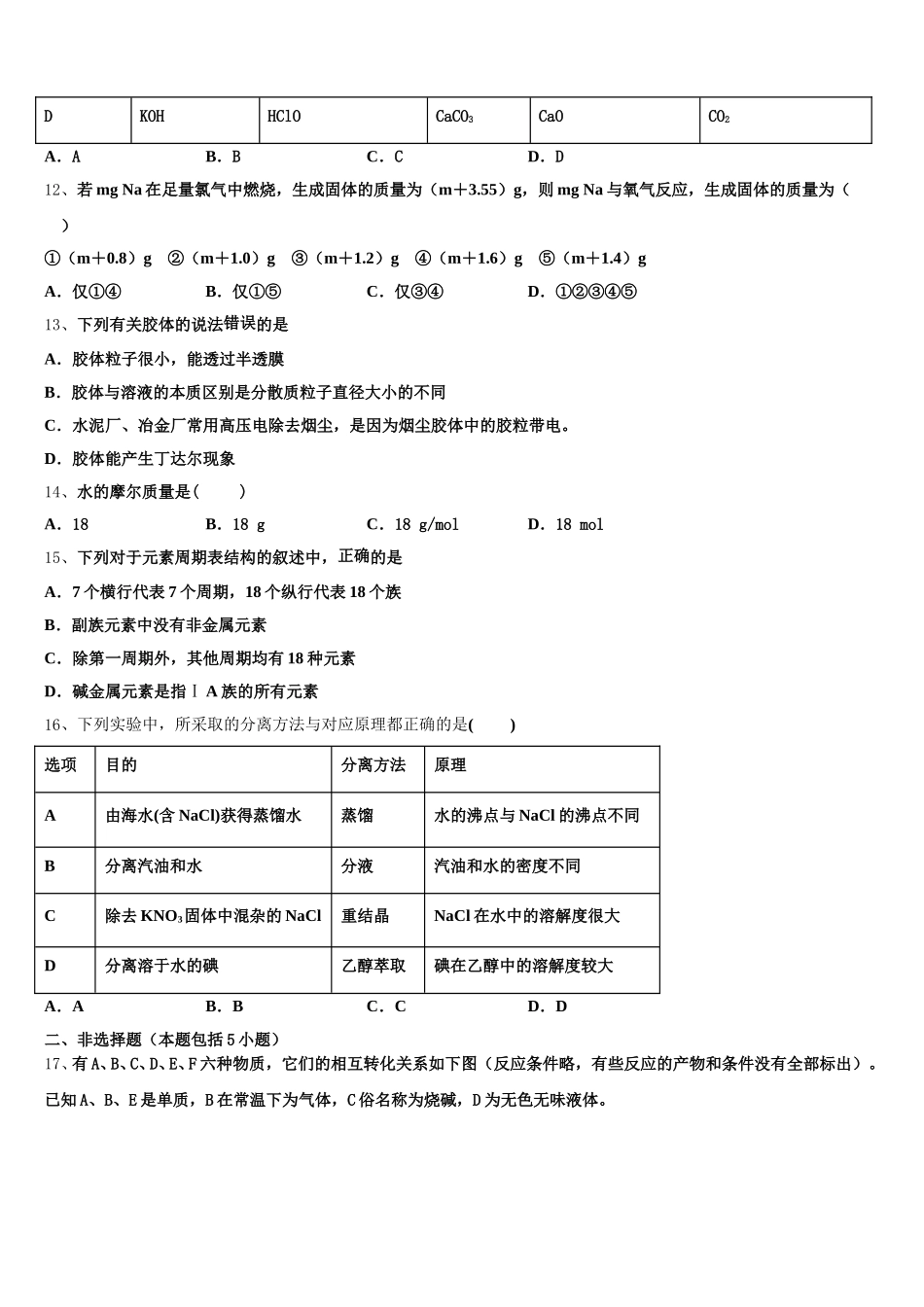 广东省惠东县惠东高级中学2025年化学高一上期中学业水平测试试题含解析_第3页