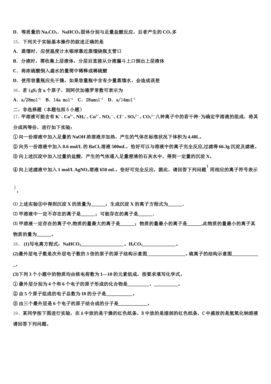 一轮复习第七章《恒定电流》测试卷2026届化学高一第一学期期中经典模拟试题含解析_第3页