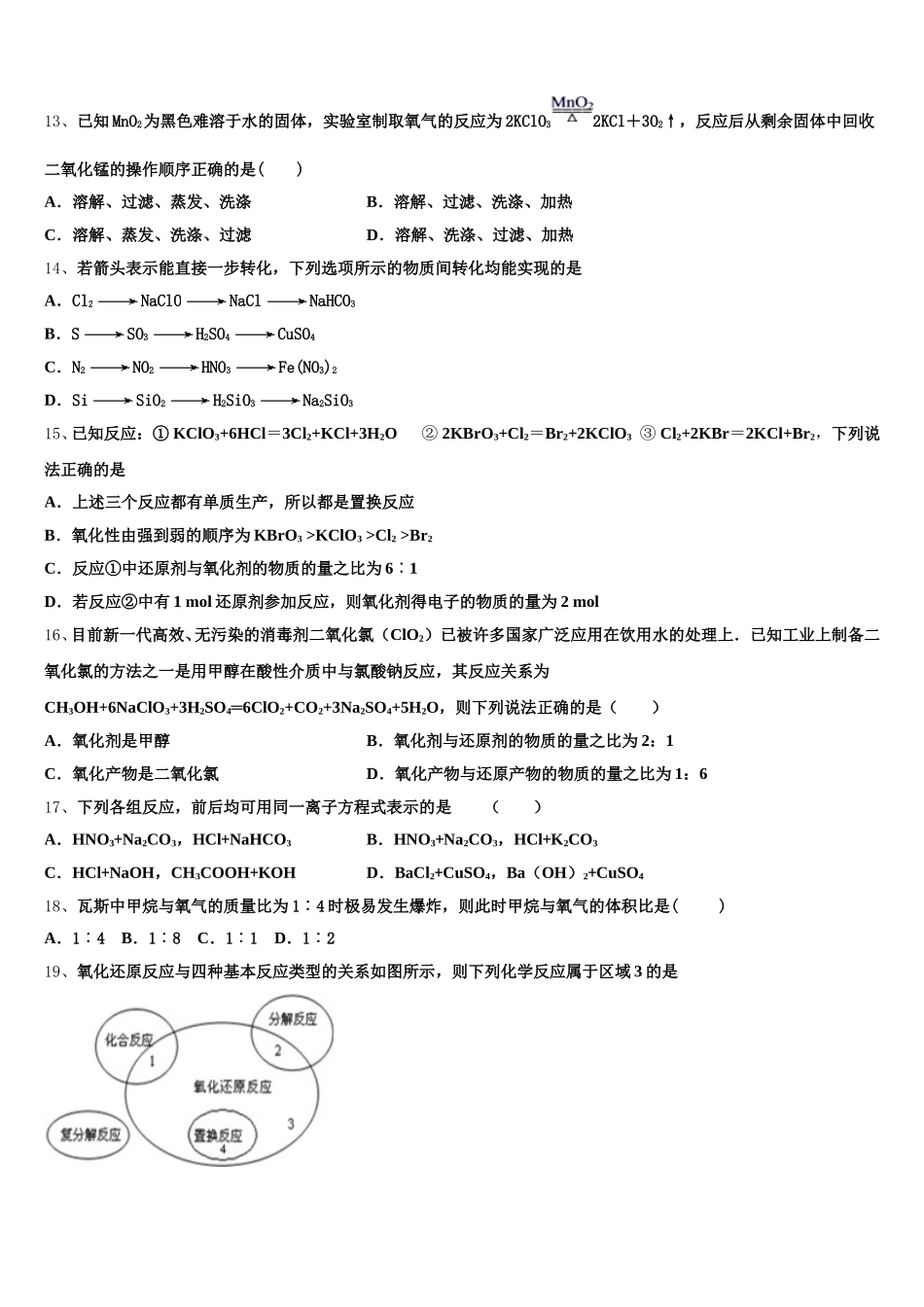 2025-2026学年湖湘教育三新探索协作体化学高一上期中统考模拟试题含解析_第3页