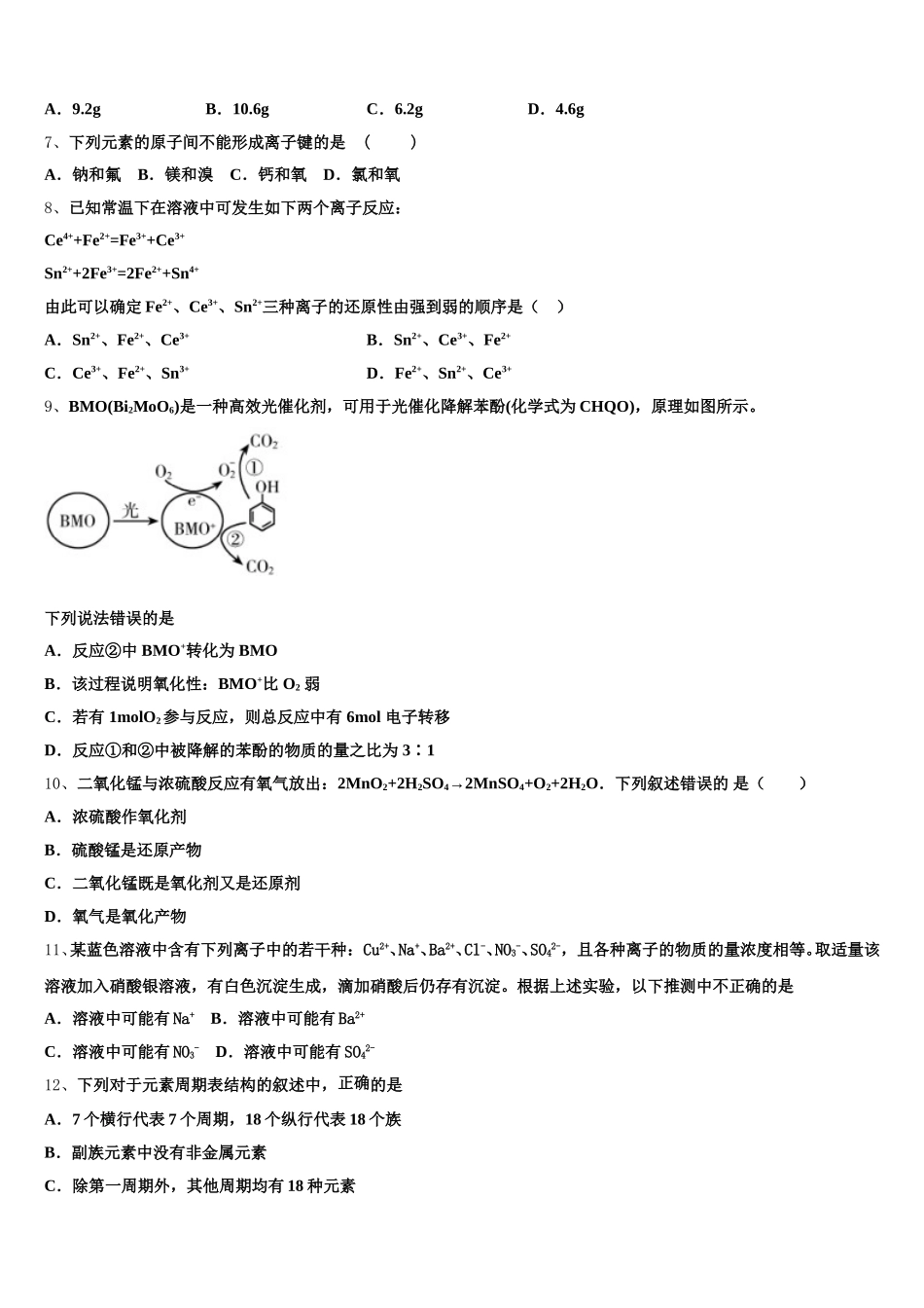 2026届广州市高一上化学期中统考模拟试题含解析_第2页