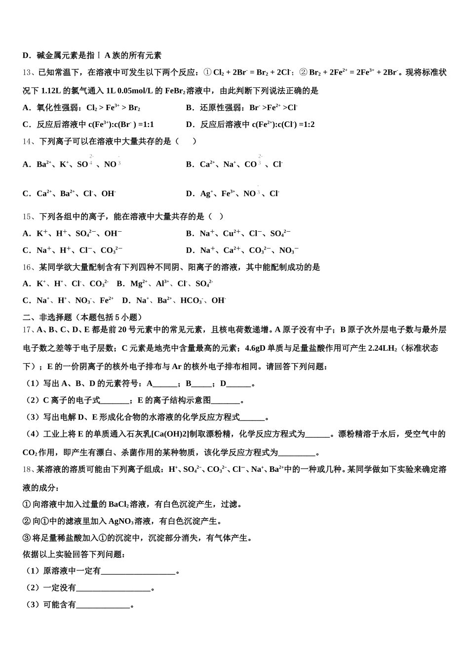 2026届广州市高一上化学期中统考模拟试题含解析_第3页