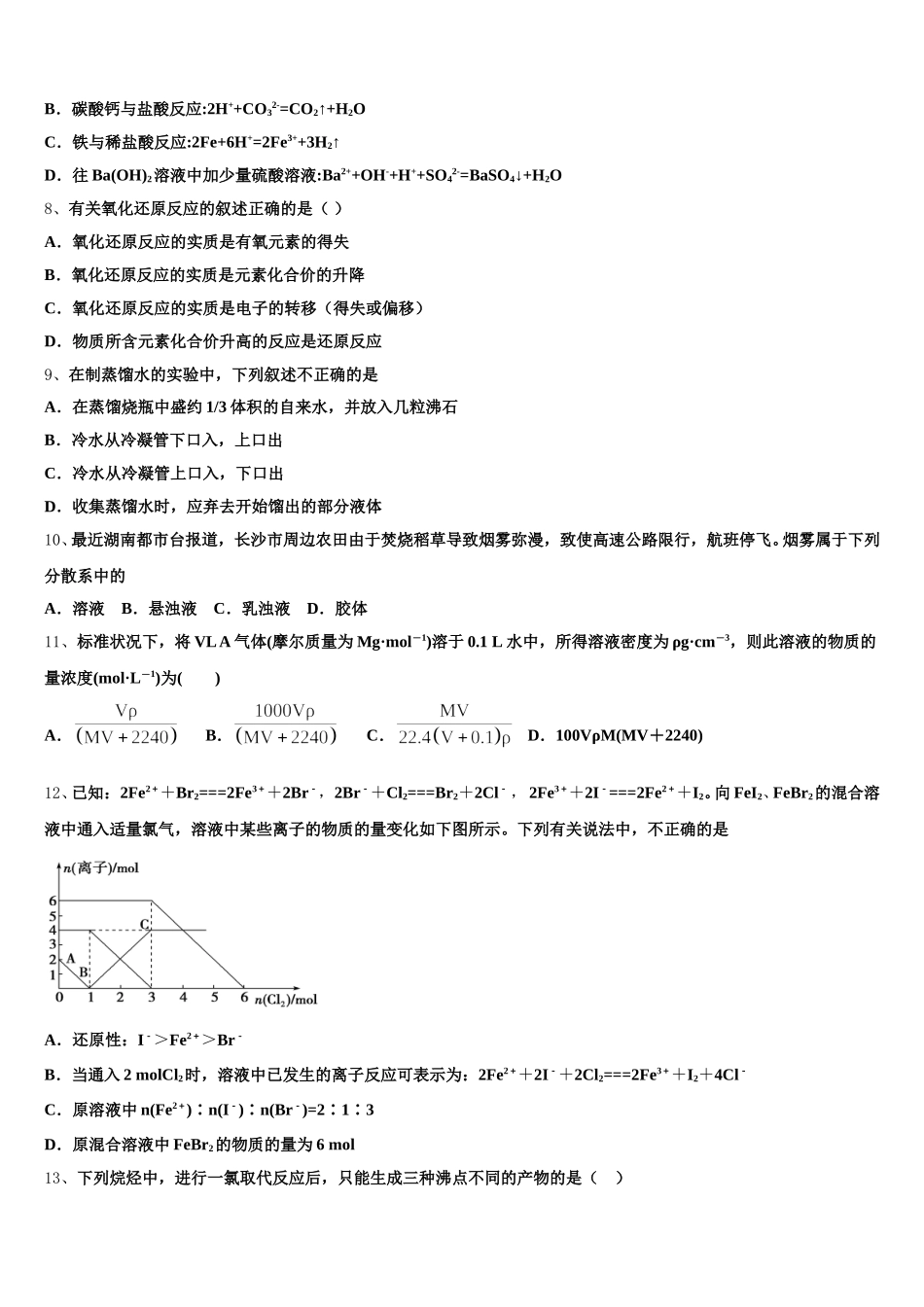2025年广东省深圳市外国语学校化学高一上期中教学质量检测模拟试题含解析_第2页