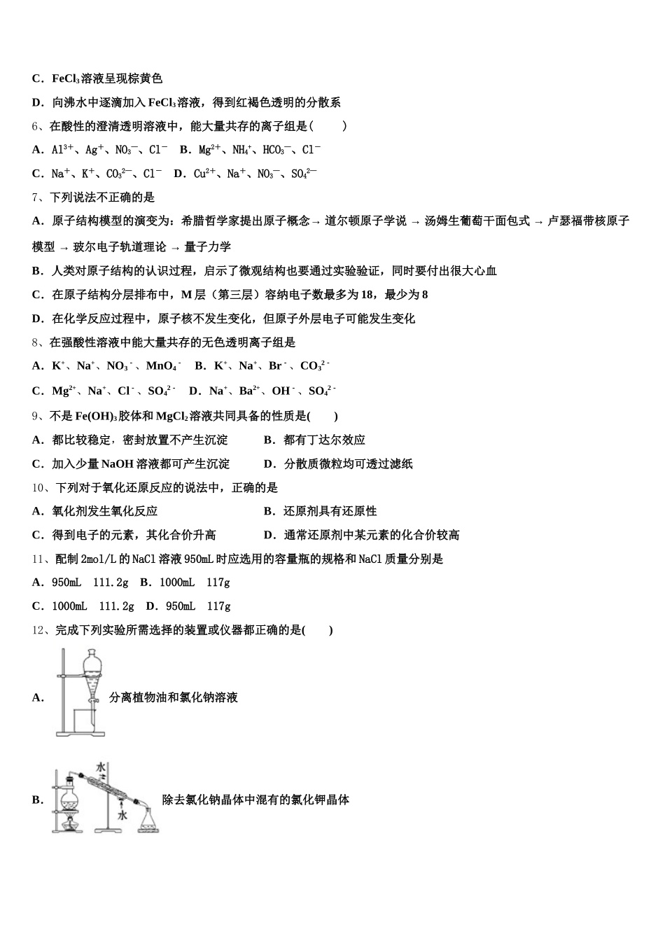 2025年广东大埔华侨二中化学高一第一学期期中联考模拟试题含解析_第2页