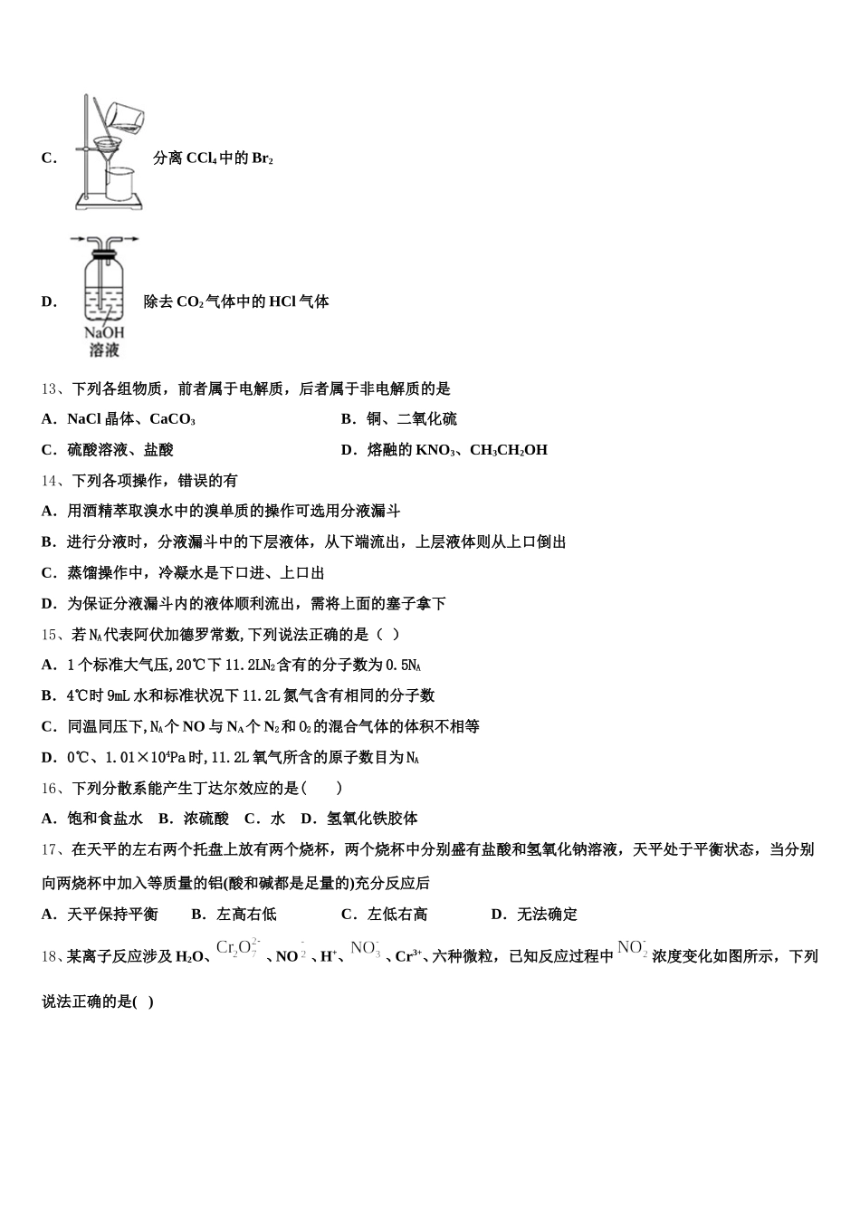 2025年广东大埔华侨二中化学高一第一学期期中联考模拟试题含解析_第3页