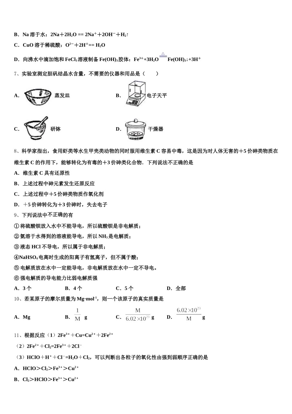 广州市重点中学2026届化学高一第一学期期中综合测试模拟试题含解析_第2页