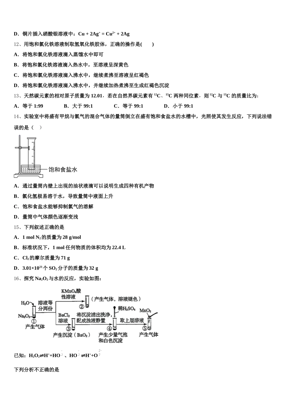 广东省汕头市金中南区学校2025年高一化学第一学期期中质量跟踪监视试题含解析_第3页
