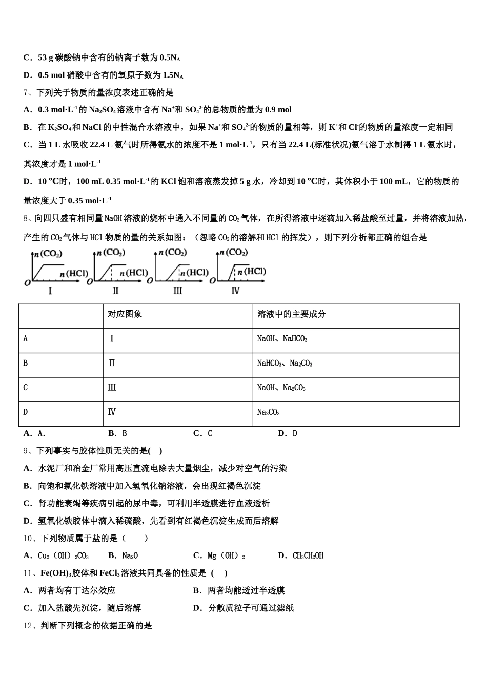 2025年广东省珠海市珠海二中、斗门一中化学高一上期中学业水平测试试题含解析_第2页