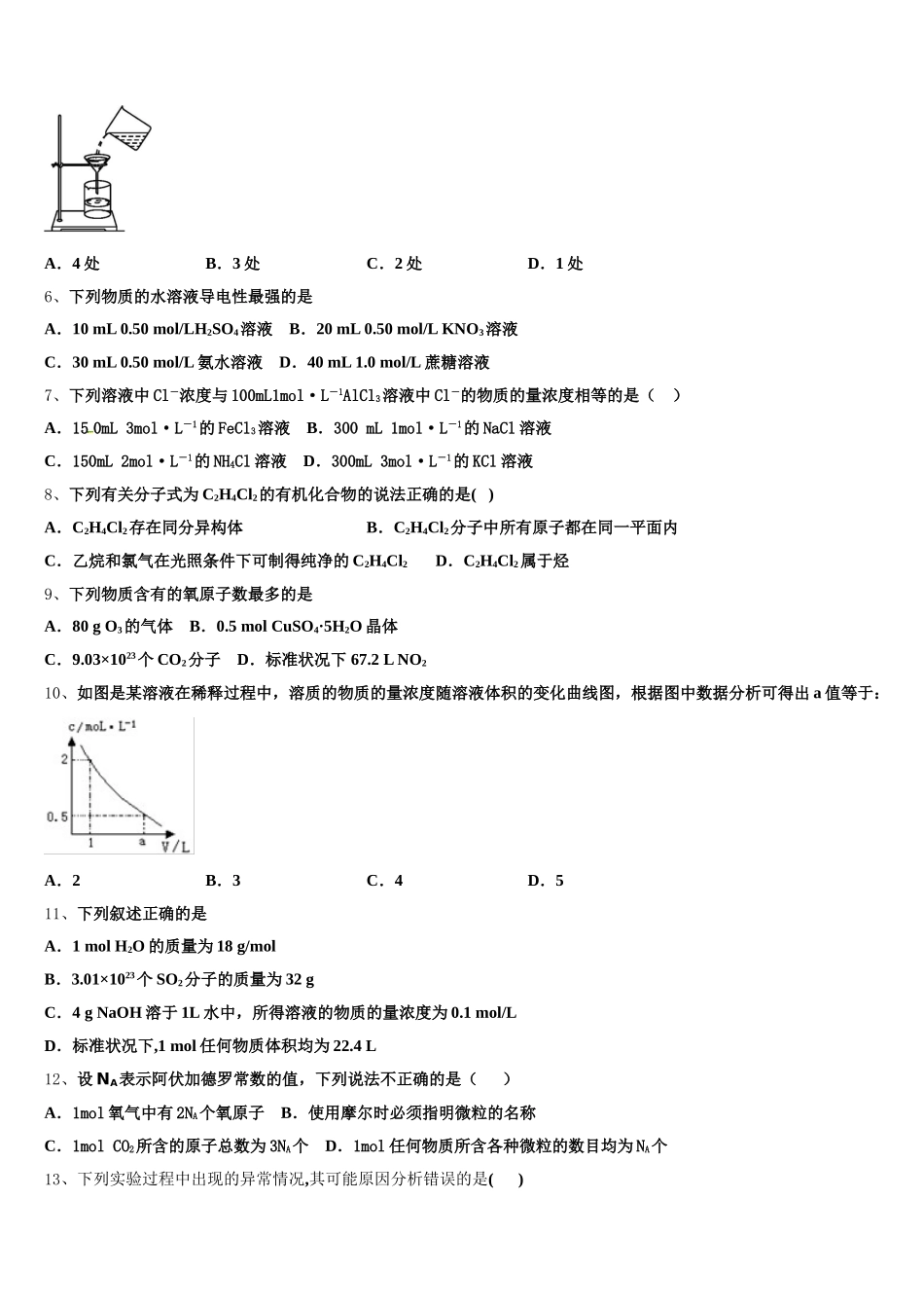 广东省广州市广雅中学2025-2026学年化学高一上期中质量检测试题含解析_第2页