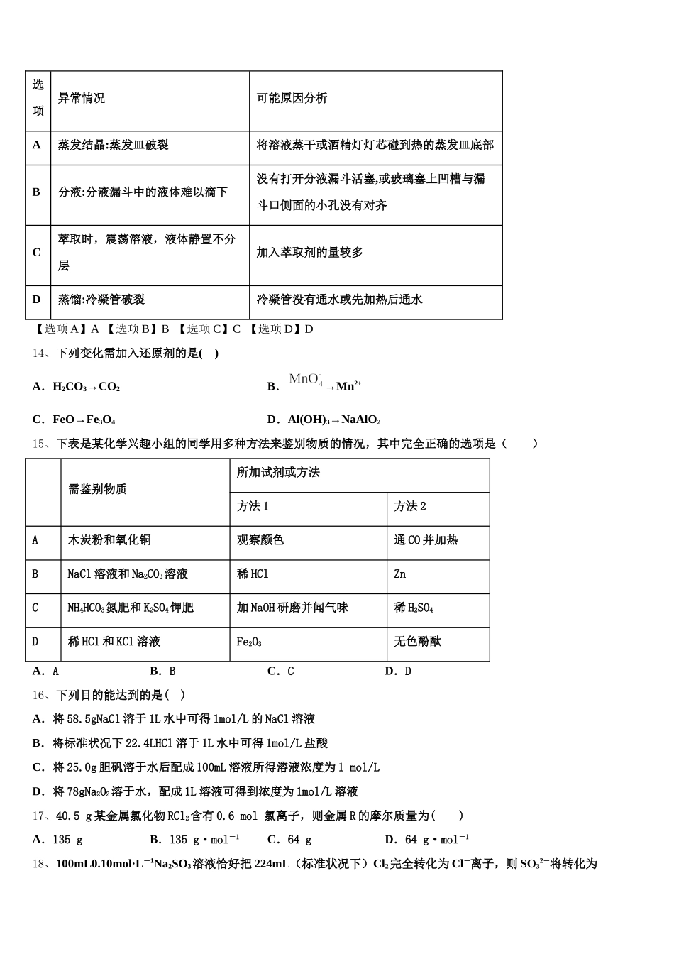 广东省广州市广雅中学2025-2026学年化学高一上期中质量检测试题含解析_第3页
