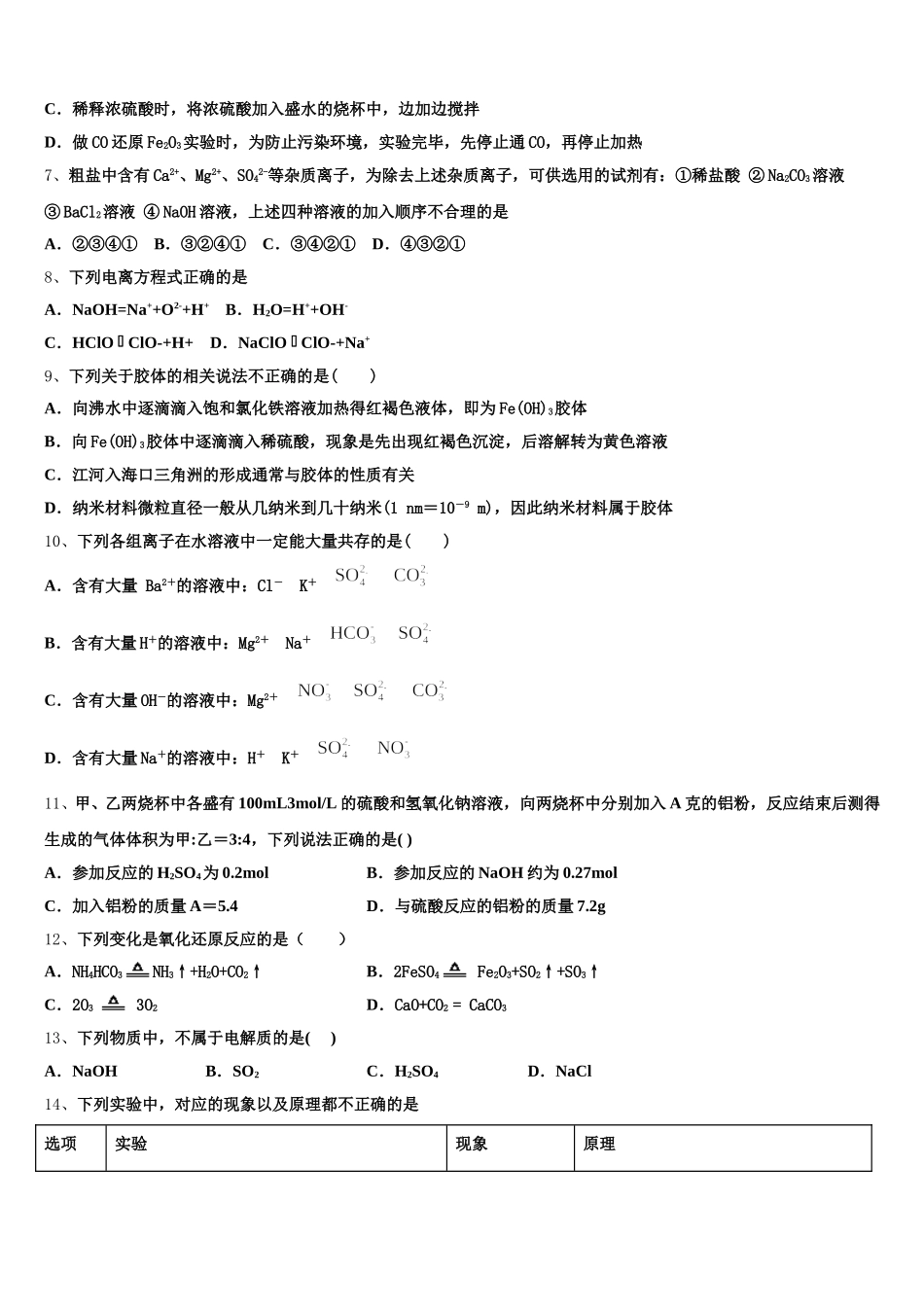 2025年广东省普宁二中高一化学第一学期期中考试试题含解析_第2页
