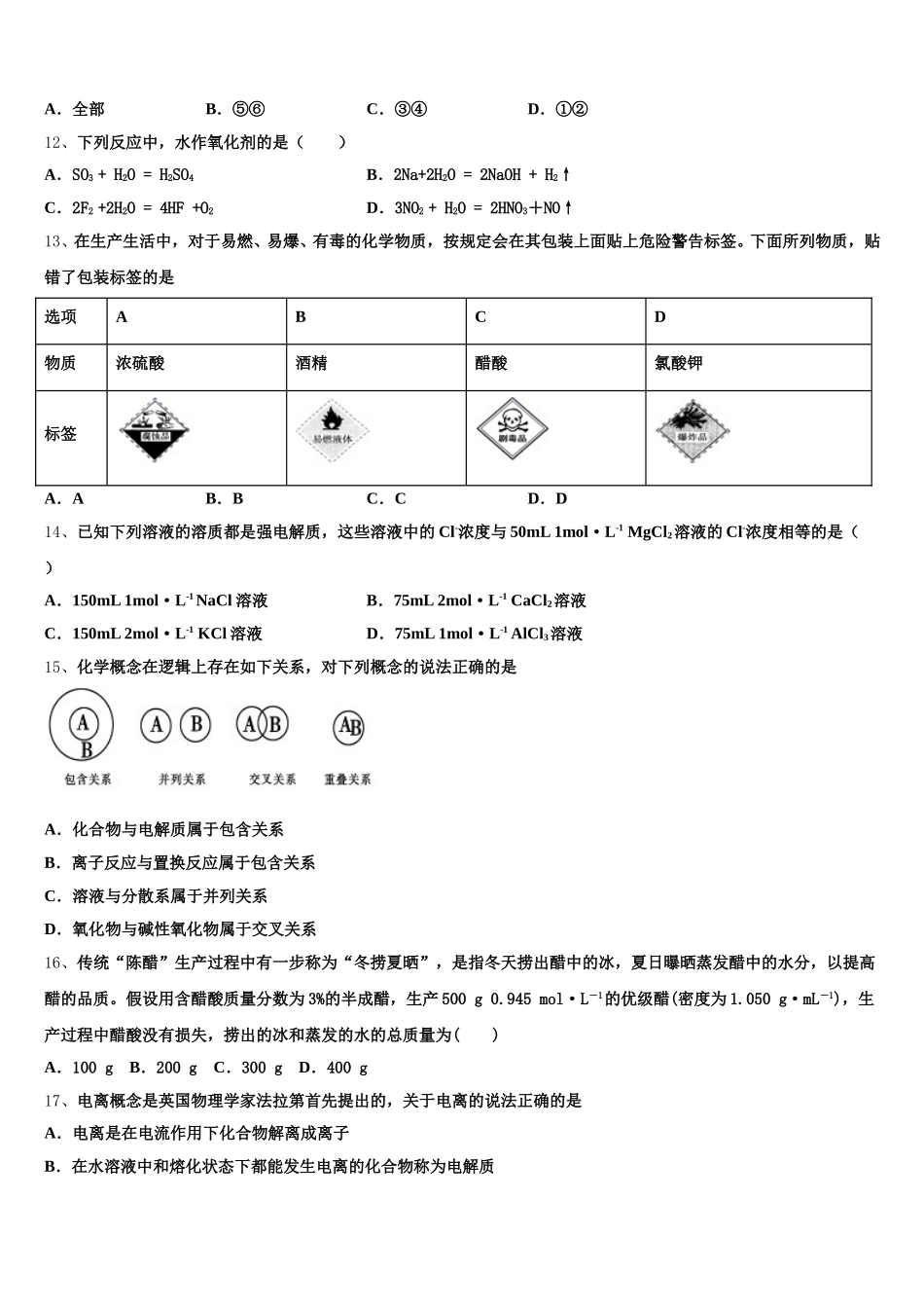 广东省佛山一中，石门中学，顺德一中，国华纪中2025年化学高一上期中监测试题含解析_第3页