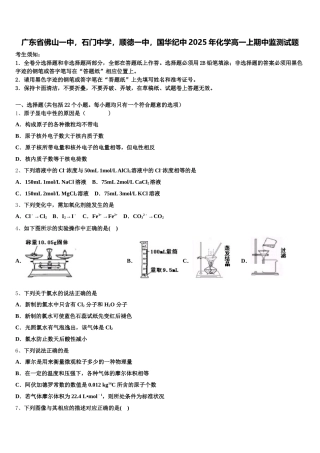 广东省佛山一中，石门中学，顺德一中，国华纪中2025年化学高一上期中监测试题含解析