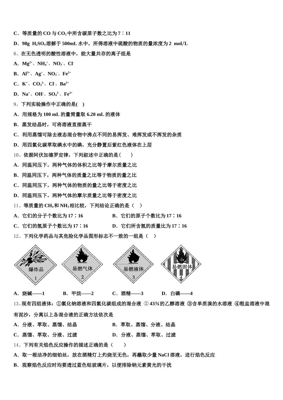 深圳市重点中学2025年高一化学第一学期期中质量跟踪监视试题含解析_第2页