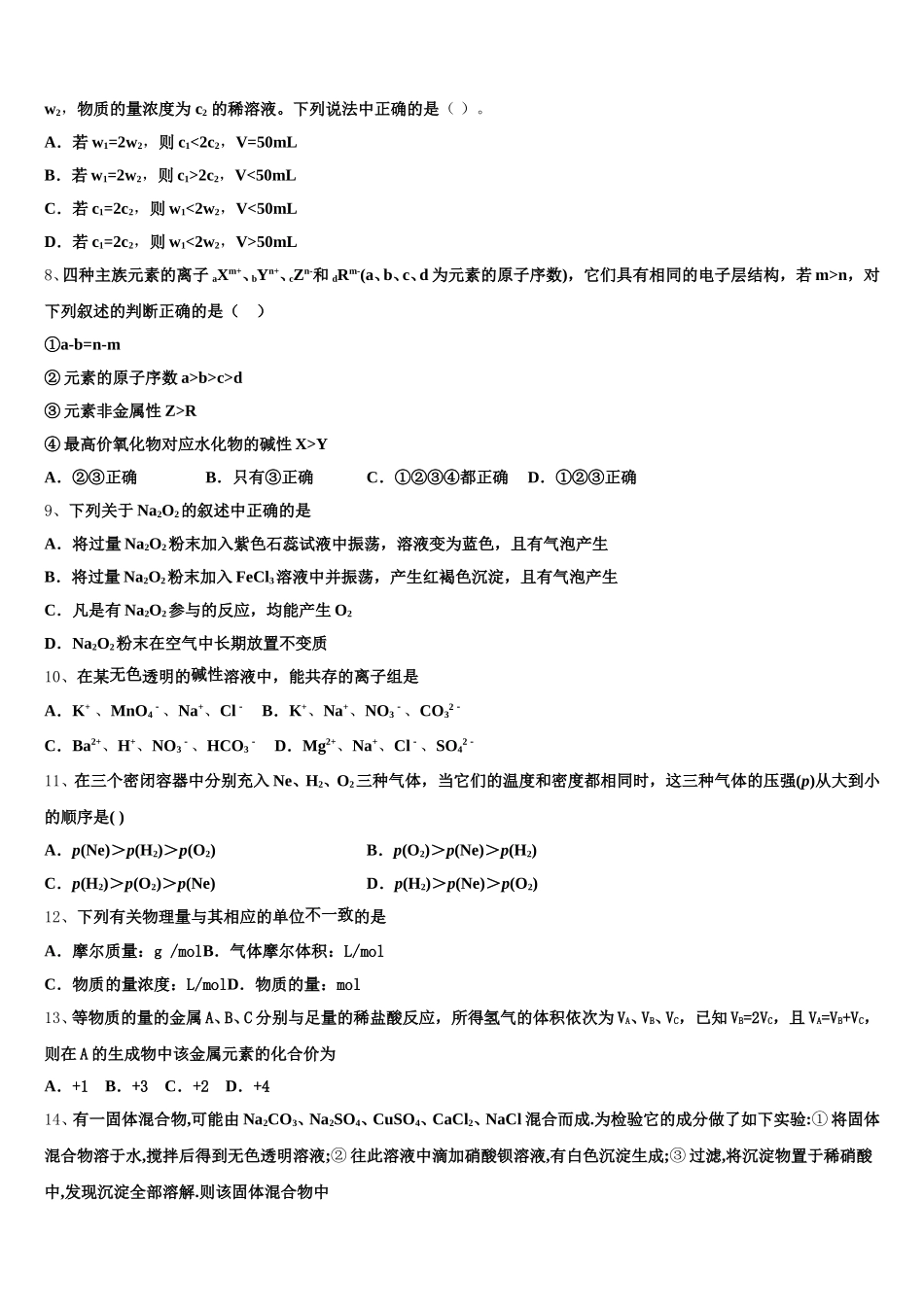 2025-2026学年广东省深圳市菁华中英文实验中学化学高一上期中达标检测模拟试题含解析_第2页