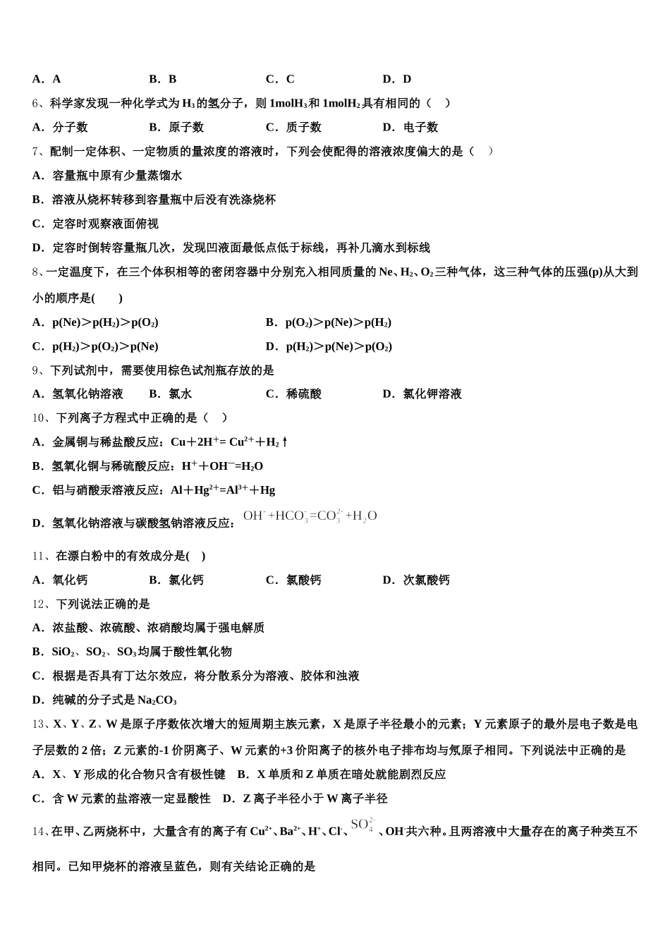 2026届广东省信宜市高一化学第一学期期中达标测试试题含解析_第2页