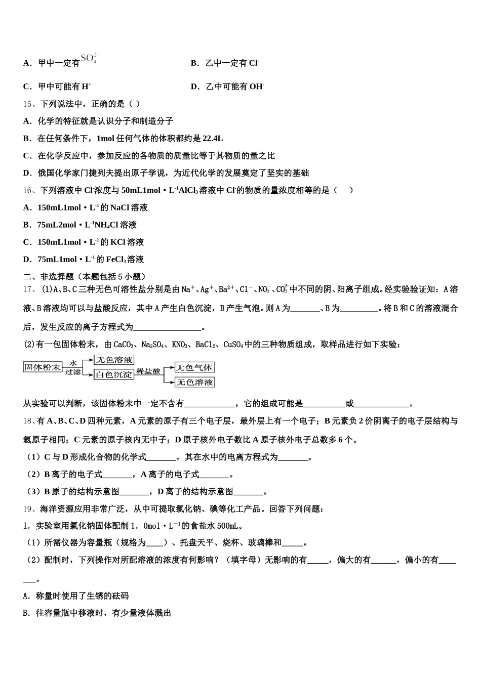 2026届广东省信宜市高一化学第一学期期中达标测试试题含解析_第3页