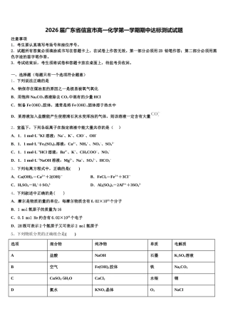 2026届广东省信宜市高一化学第一学期期中达标测试试题含解析