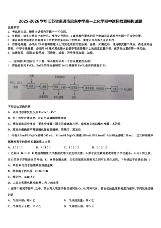 2025-2026学年江苏省南通巿启东中学高一上化学期中达标检测模拟试题含解析
