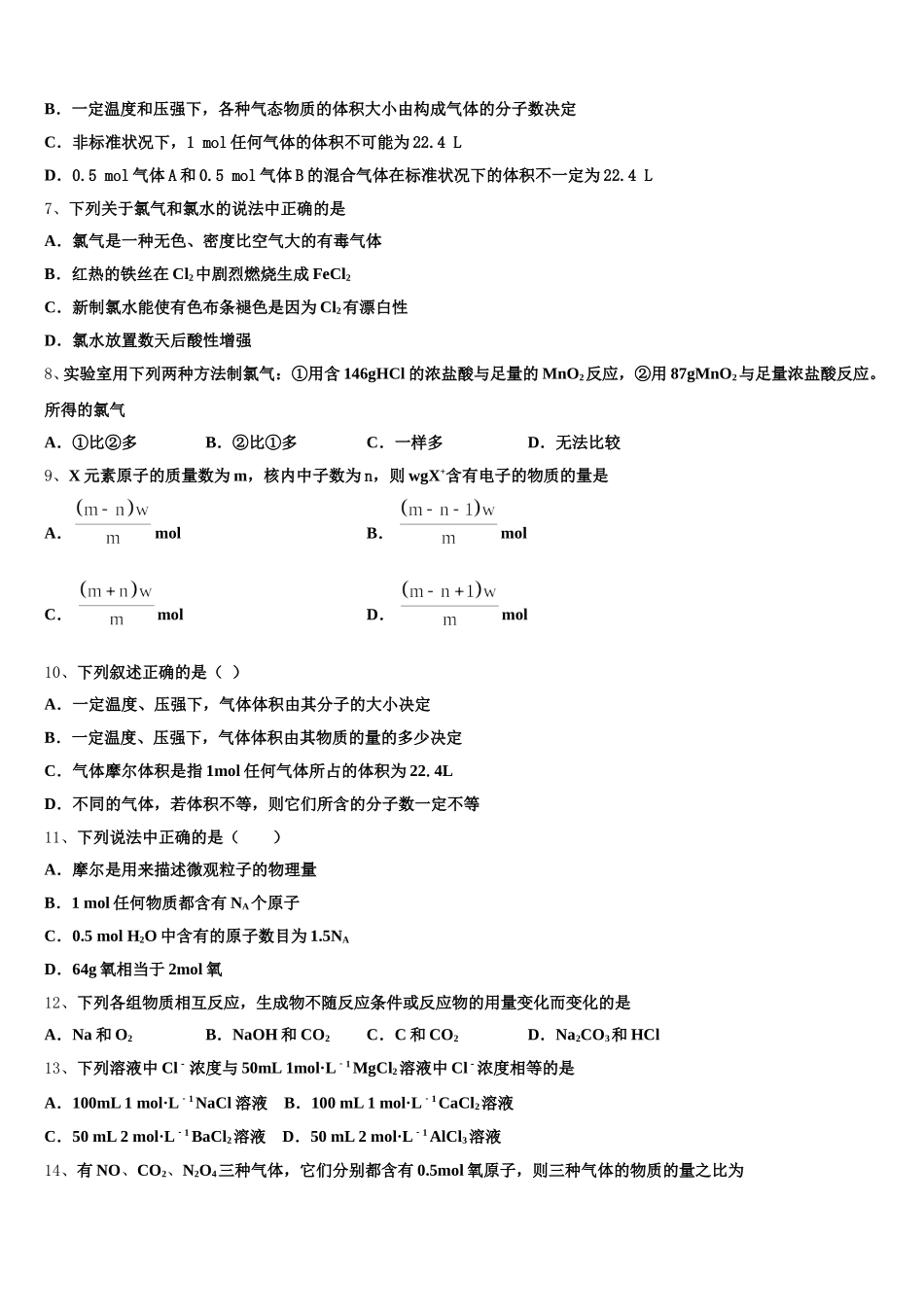 广东省肇庆联盟校2026届高一化学第一学期期中调研试题含解析_第2页
