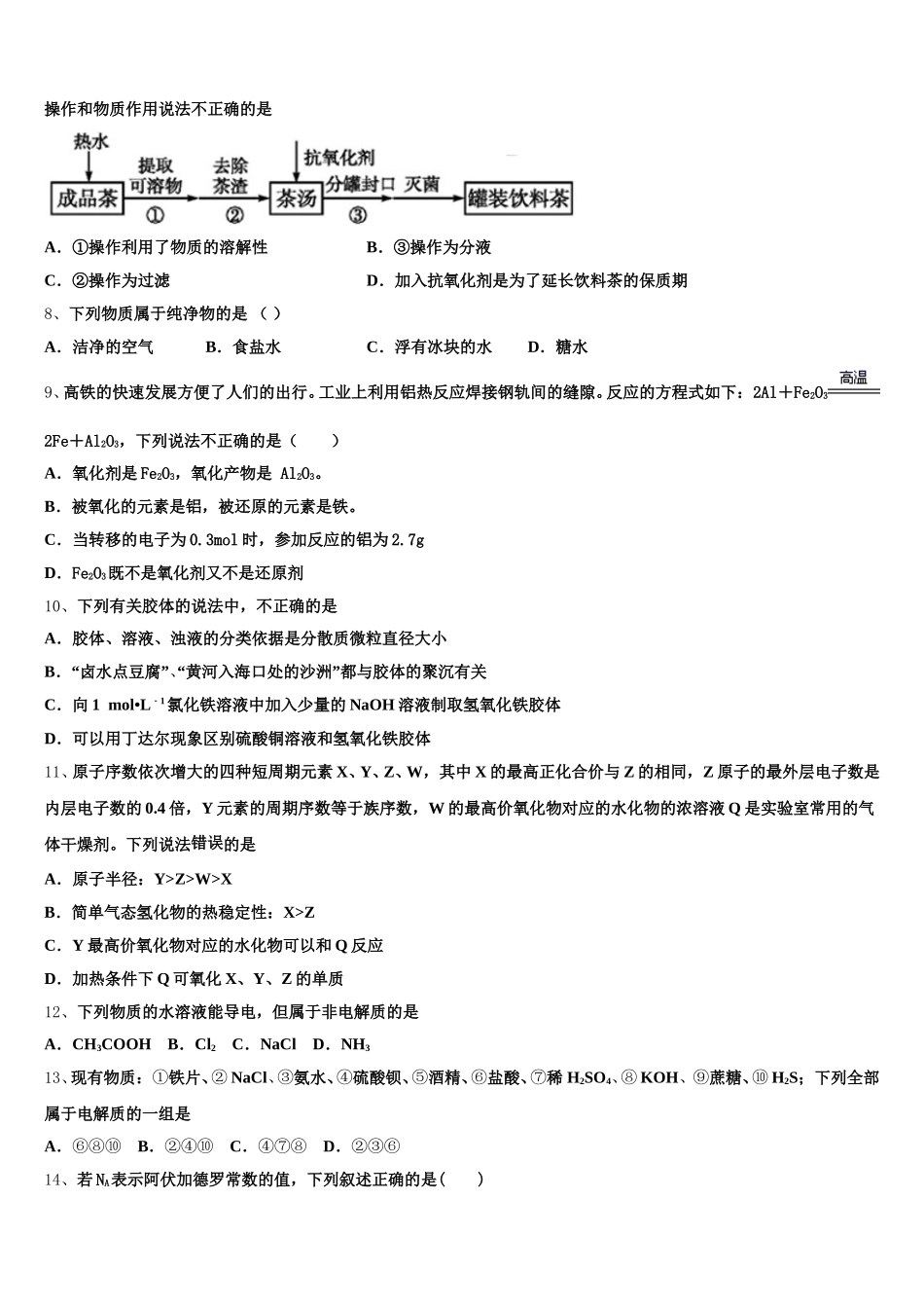 广东省揭阳市华侨高级中学2026届高一化学第一学期期中预测试题含解析_第2页