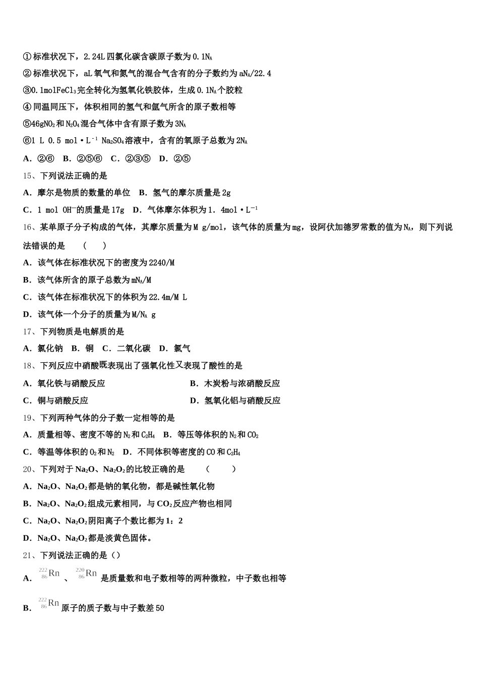 广东省揭阳市华侨高级中学2026届高一化学第一学期期中预测试题含解析_第3页