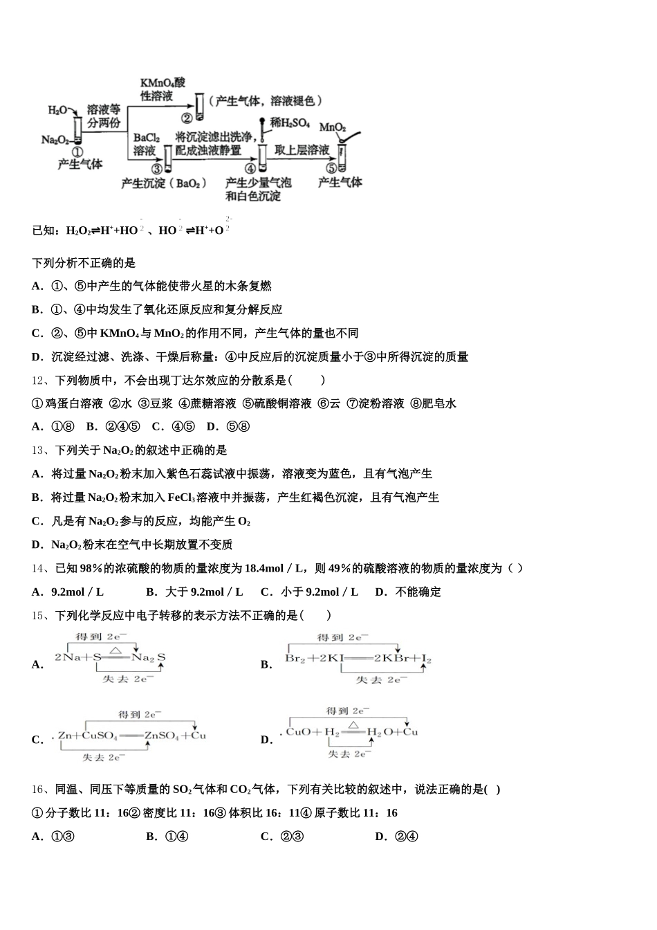 2025年广东省东莞市光明中学化学高一第一学期期中学业水平测试试题含解析_第3页