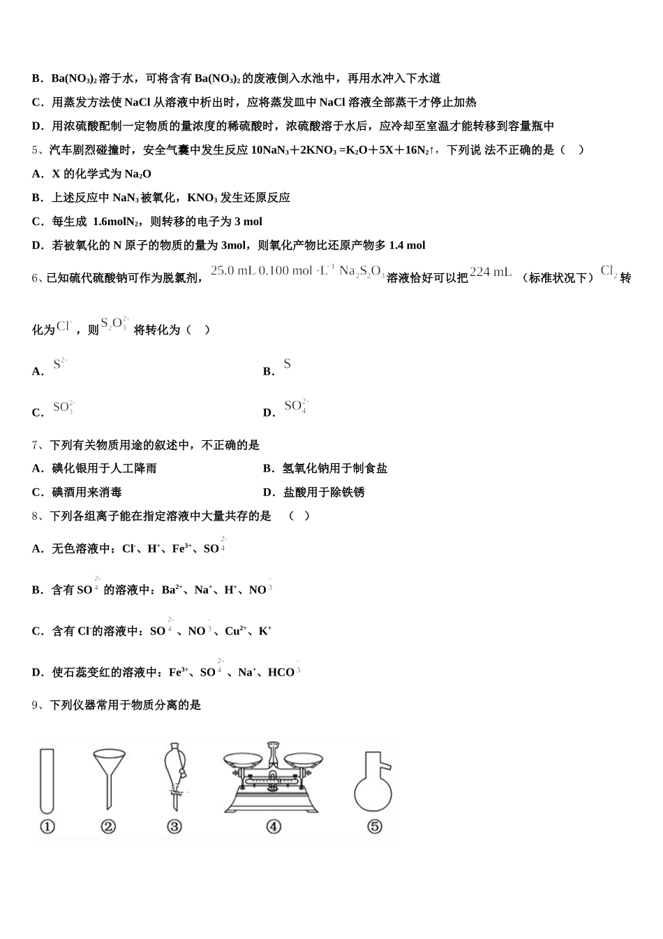 广东省茂名市高州市石鼓中学2025年高一化学第一学期期中综合测试模拟试题含解析_第2页